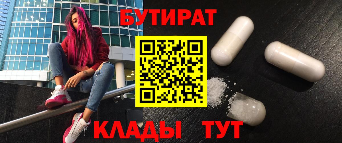 Бутират оксибутират  Вход с VPN  Артём 