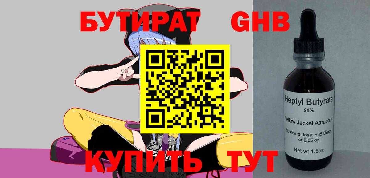 БУТИРАТ BDO 33% Артём