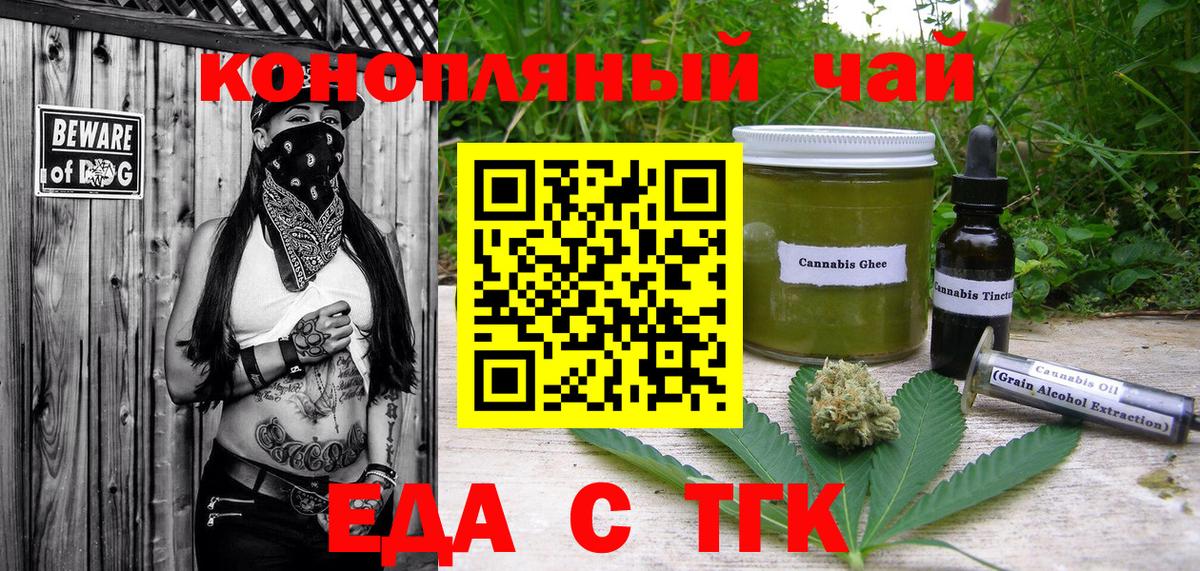 Еда ТГК конопля  Вход с VPN  Артём 
