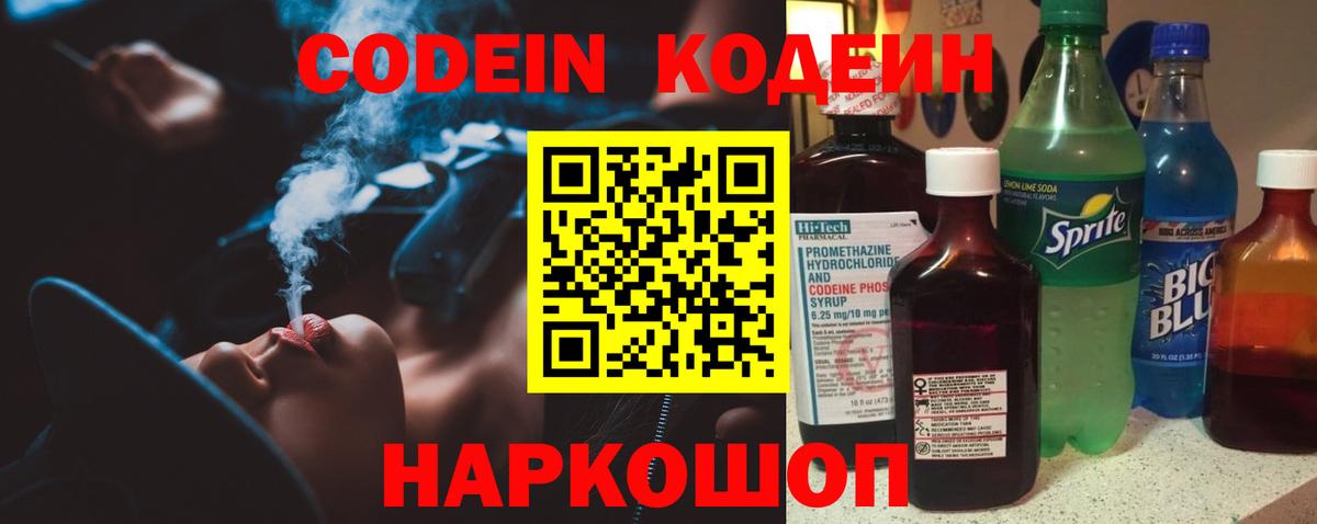 Артём  Codein Purple Drank  Вход с VPN 